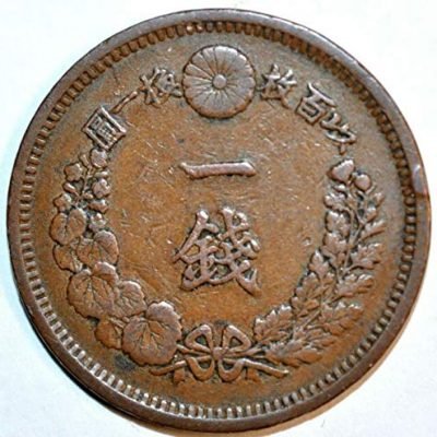 1873 JP – 1891 Japanese 1 Sen Dragon Coin.